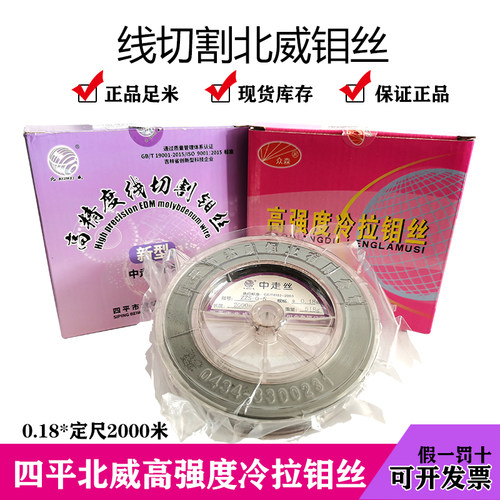线切割钼丝 四平北威众森牌钼丝0.18 定尺2000米 原厂正品