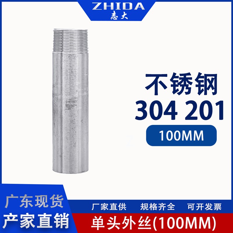 304不锈钢加长100mm单头丝外丝管子水管圆管4分6分管接头直接34分