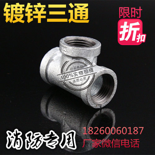 自来水管件镀锌内丝三通4分6分1寸内牙三通镀锌水管三通接头DN1