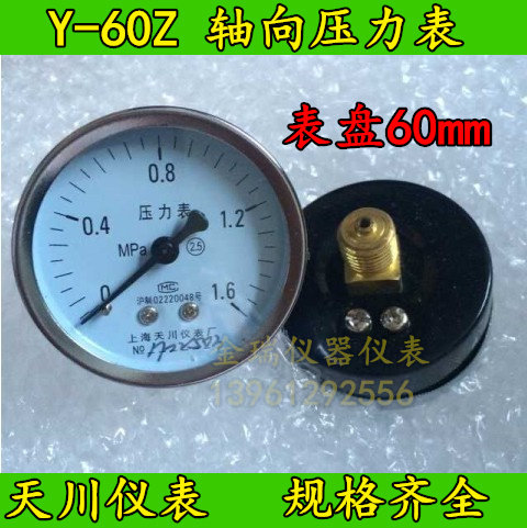 Y60气压表天川仪表16公斤Y-60Z轴向不带边储气罐压力表背接1.6mpa