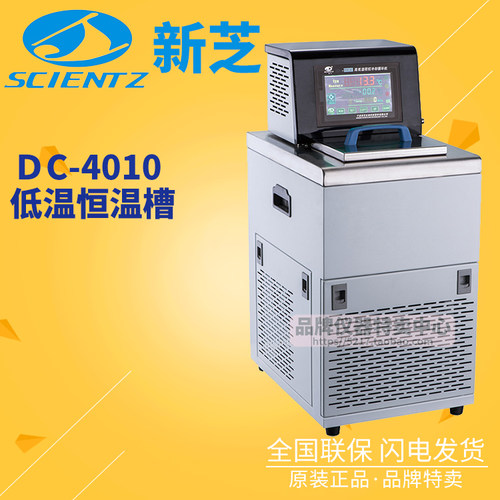宁波新芝低温恒温槽DC-4010容积10L温度范围-40~100