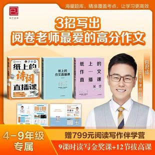 清仓微瑕书不影响观看 阅读课4件套 包君成纸上 人民日报读写课 文化常识3件套 作文直播课第二季 正版