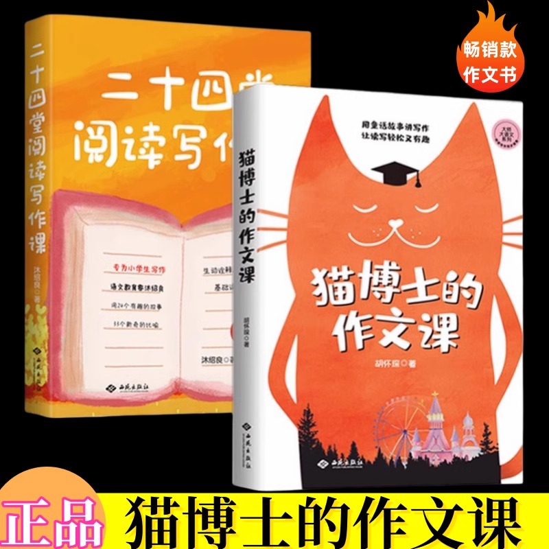 猫博士的作文课二十四堂阅读