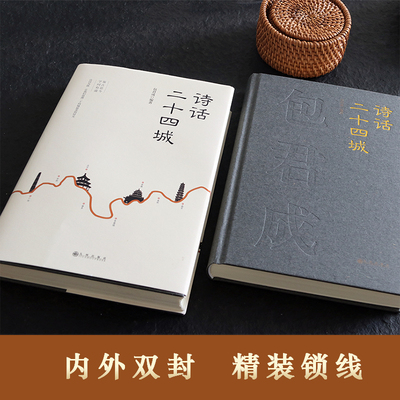 诗话二十四城包君成文学素养提升