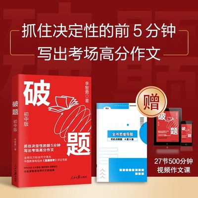 2025新版破题初中版李智勇著