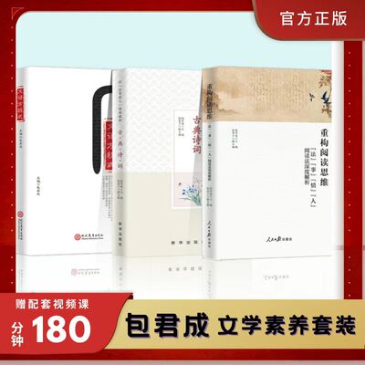 包君成文学素养三件套装