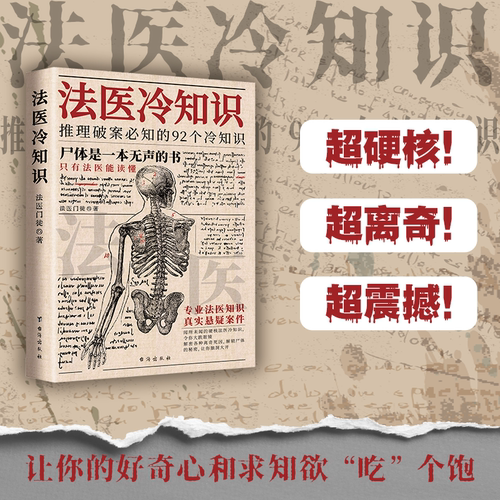 正版法医追凶法医秦明侦探小说