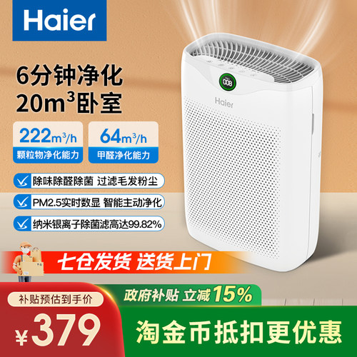 海尔空气净化器除甲醛除雾霾除烟味母婴家用除灰尘杀菌