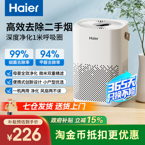 海尔空气净化器除甲醛二手烟家用桌面办公室除味吸烟除烟味神器
