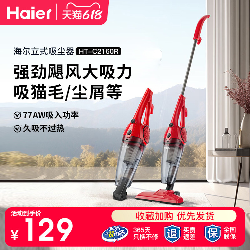海尔吸尘器家用有线立式手持推杆二合一强劲吸力低噪猫毛家庭适用