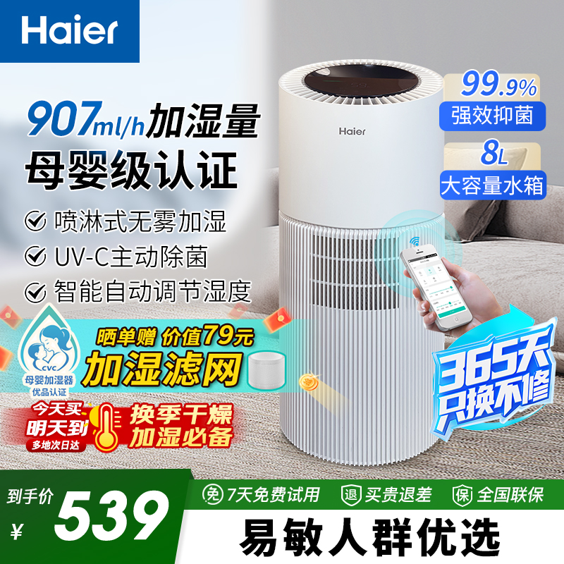 【900ML超大加湿量，8L超大水箱】