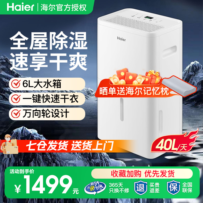 海尔除湿机抽湿机家用轻音防霉抽湿器吸湿器地下室档案室干燥机