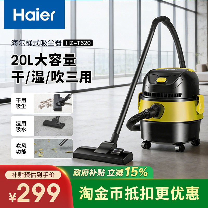 海尔吸尘器家用桶式干湿两用大吸力大功率家用车用地毯宠物吸尘机