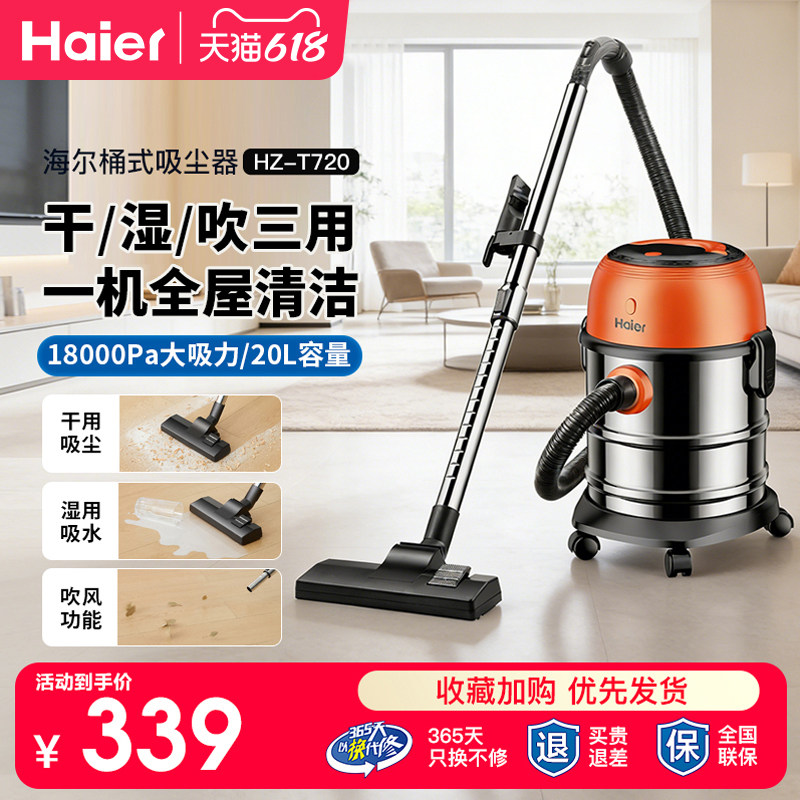 海尔吸尘器家用桶式干湿两用大吸力大功率家用车用地毯宠物吸尘机