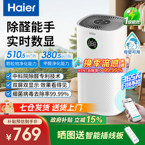 除甲醛、除二手烟、除细菌、除病毒