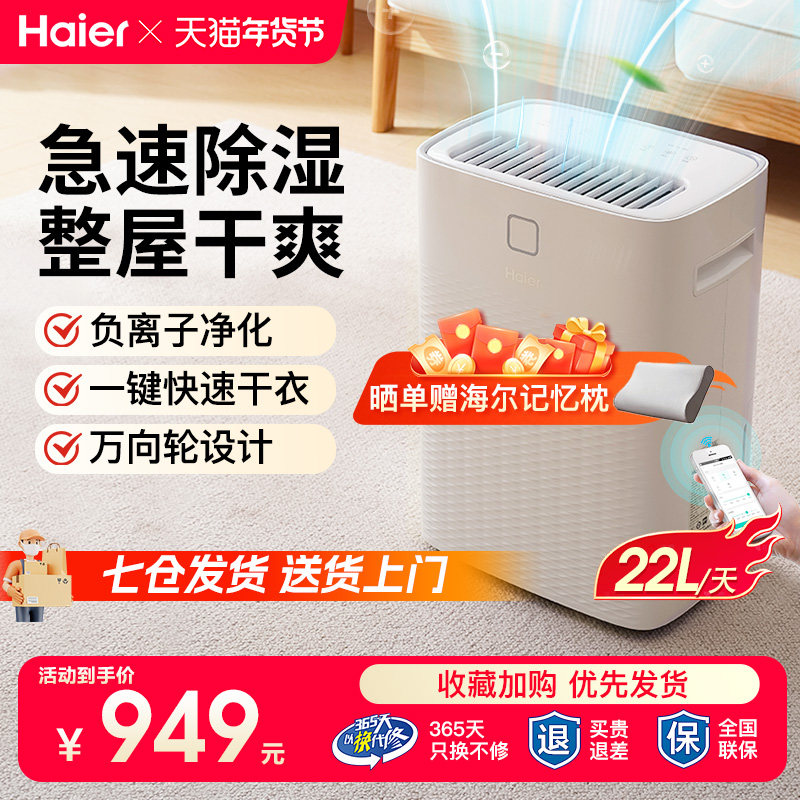 海尔除湿机除湿器抽湿机家用吸湿室内别墅地下室干衣干燥机地下室