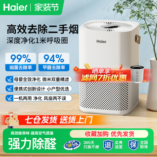 海尔空气净化器除甲醛二手烟家用桌面办公室除味吸烟除烟味神器