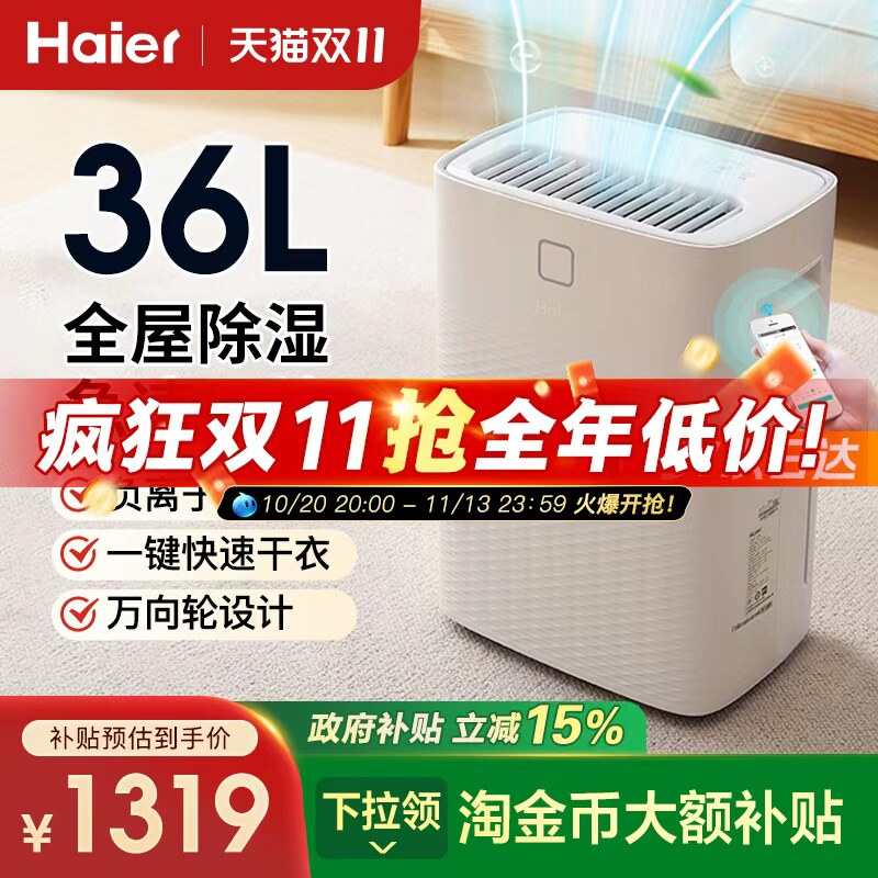 海尔除湿机家用抽湿机轻音小型吸湿器室内干衣去湿除潮神器梅雨季