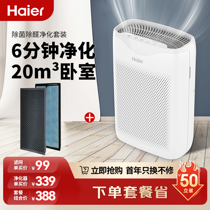 海尔空气净化器KJ200套装