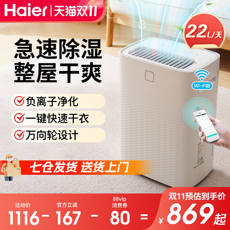 海尔除湿机除湿器抽湿机家用吸湿室内别墅地下室干衣机除潮回南天