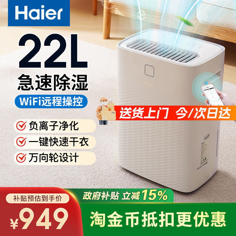 海尔除湿机除湿器抽湿机家用吸湿室内别墅地下室干衣机干燥梅雨季