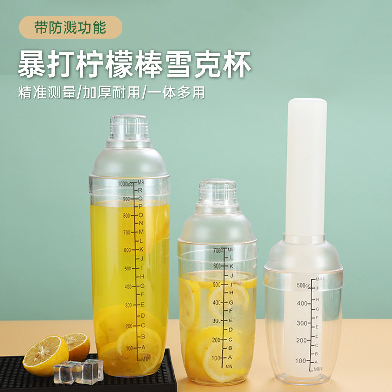 透明加厚PC树脂调酒器奶茶壶带刻度防冻防烫防摔雪克杯创意家居