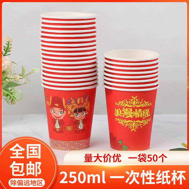 结婚礼一次性小酒杯红色喜宴特小号敬酒敬茶纸杯喜字加厚婚庆酒杯