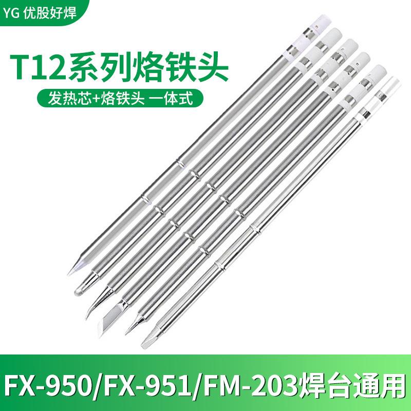 t12烙铁头电洛铁头恒温焊咀尖扁平刀头马蹄手机维修一体发热芯