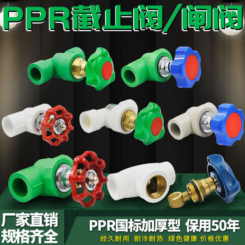 下水截止阀自来水球阀截止阀手动家用pp阀门水管放水多功能开关