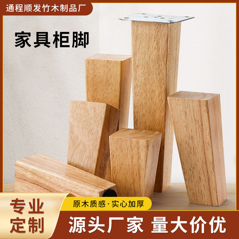 实木沙发脚木腿餐椅柜脚脚座木质家具脚电视柜脚橱柜脚茶几腿床脚