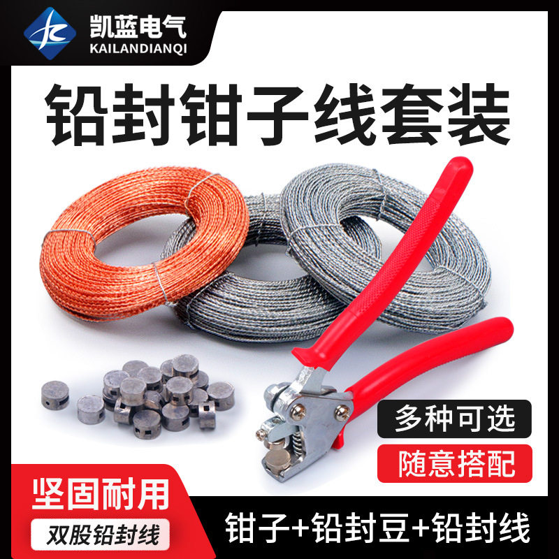 电表铅封豆锁扣水表螺丝钢丝封签防盗扣旋转封条线工具钢丝绳电子