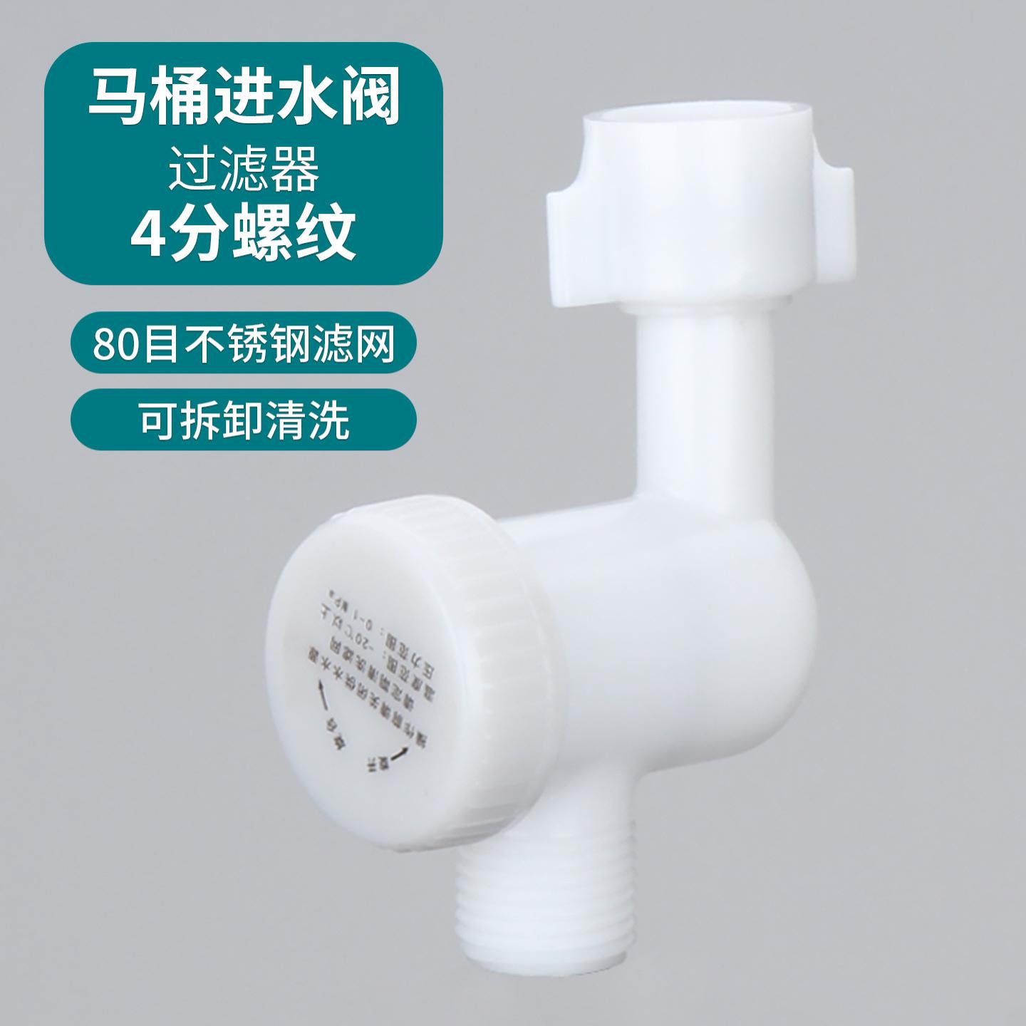 智能马桶进水阀过滤器水箱配件4分牙坐便盖过滤网可拆卸通用高密