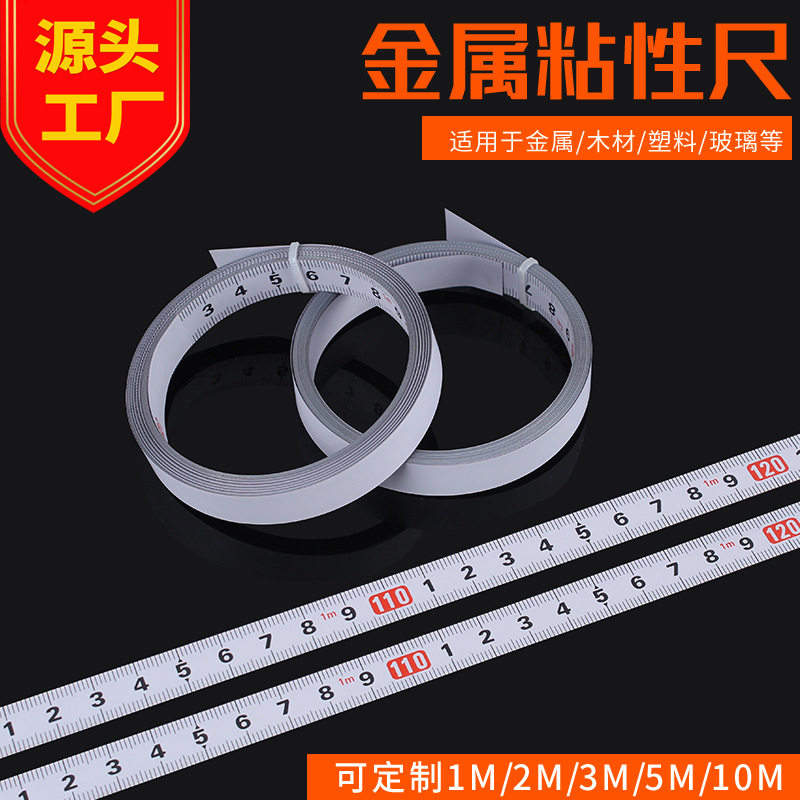 金属6MM宽标尺 自粘不锈钢尺子可粘贴刻度尺条贴防锈迷你机械设备