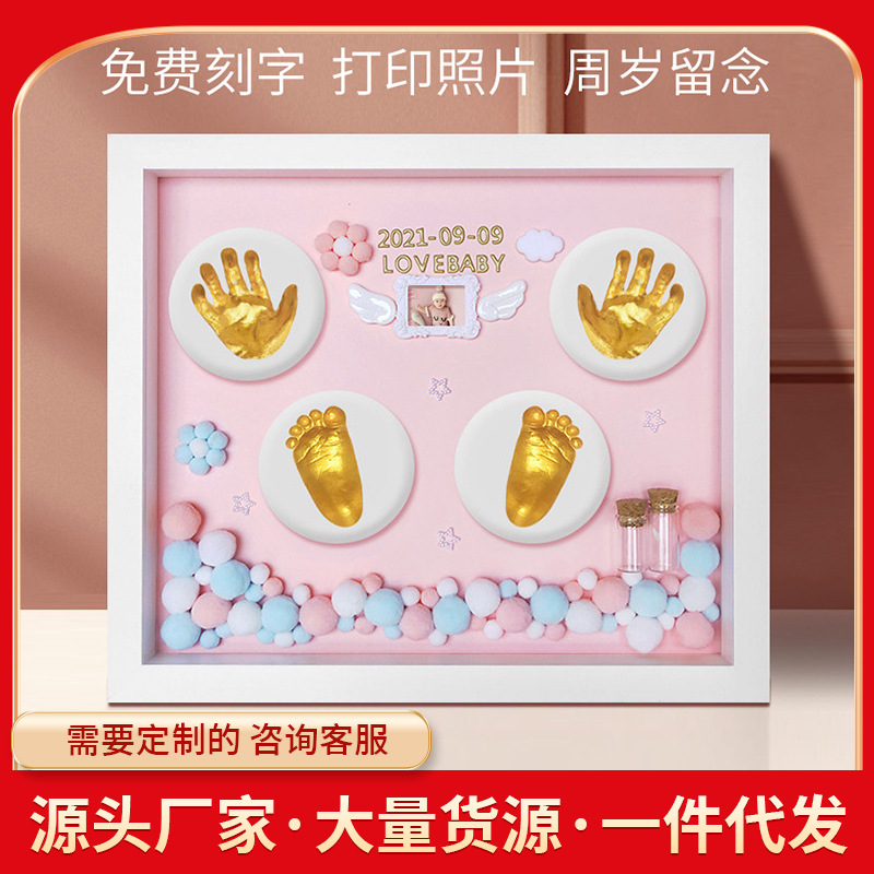 宝宝手足印儿童手脚印泥新生儿婴儿百天满月礼物周岁纪念相框
