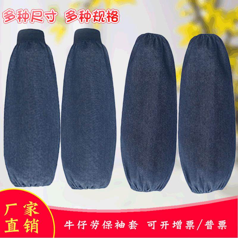牛仔布袖套加长男女工作加厚套袖工厂电焊防污耐磨帆布劳保护袖头