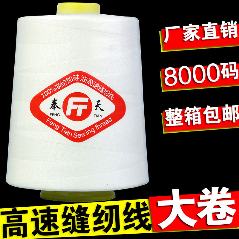 【颜色齐全】402大卷缝纫线平车线缝纫机线宝塔线约8000码涤纶线