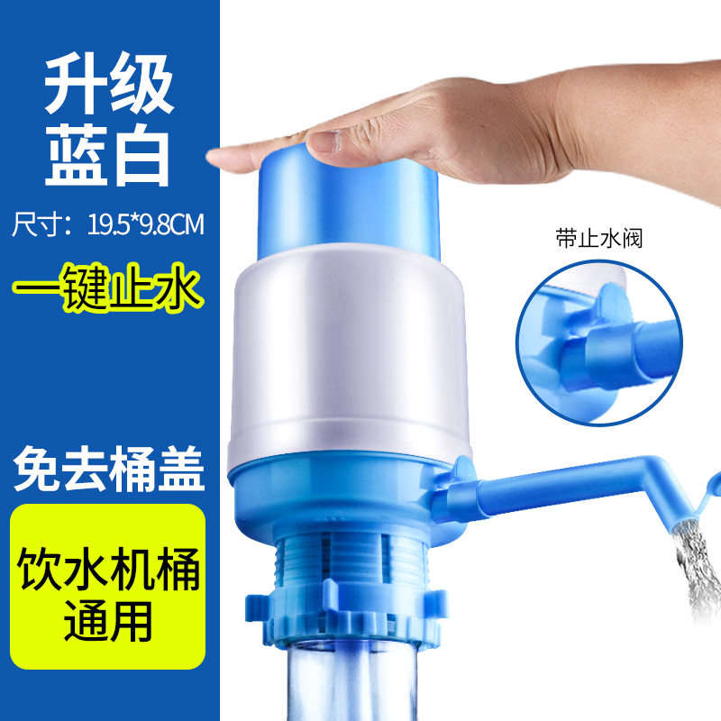 桶水抽装水出水器压家用纯净水桶大桶饮水泵机手压式矿泉水水按钮