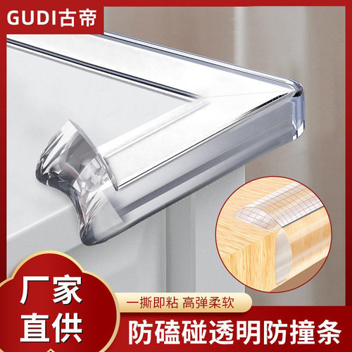 透明防撞条桌边护边条家用茶几包边儿童防磕碰贴宝宝硅胶软保护条