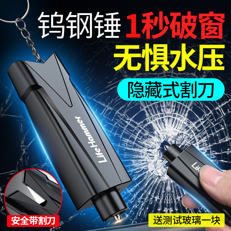 车载安全锤小型便携式逃生锤应急工具破窗器自驾装备