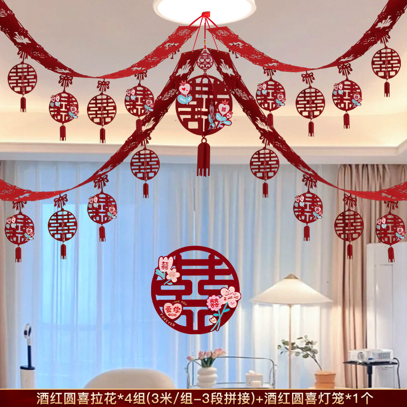 结婚婚房客厅装饰布置套装男方婚礼彩条新房吊顶喜字拉花婚庆用品