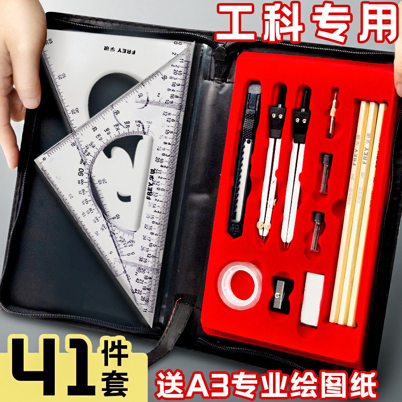 工程机械制图绘图工具盒圆规专业绘图画图作图工具套装大学生建筑