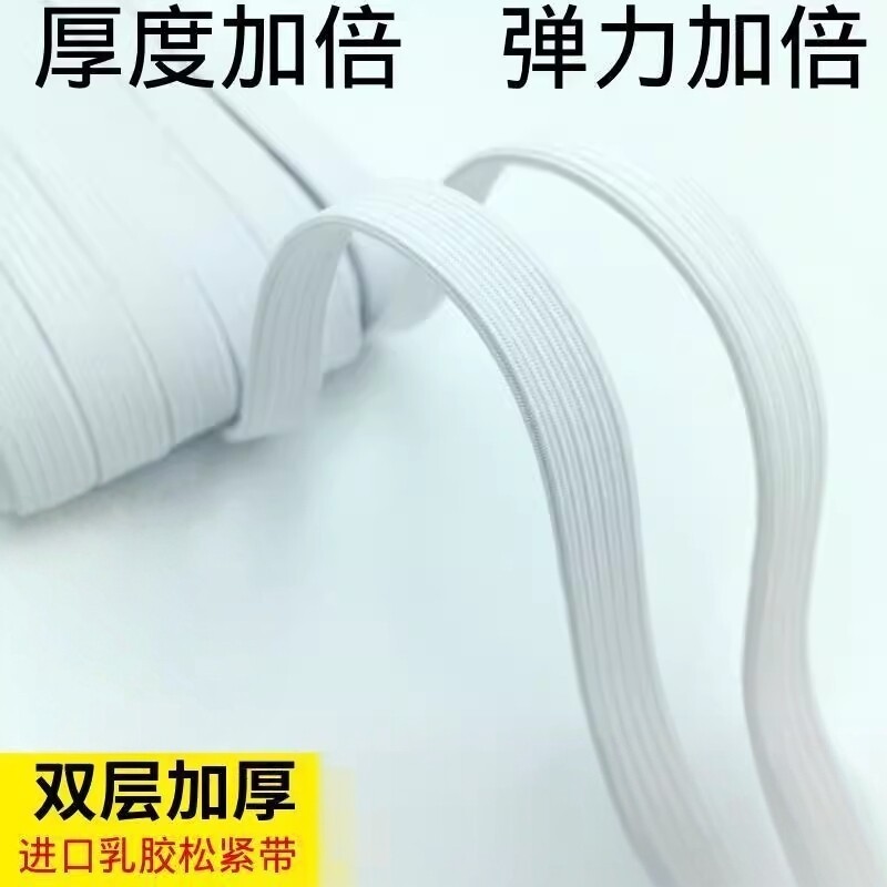双层扁宽进口乳胶白色高弹力优质松紧带加厚扁裤子腰橡皮筋橡