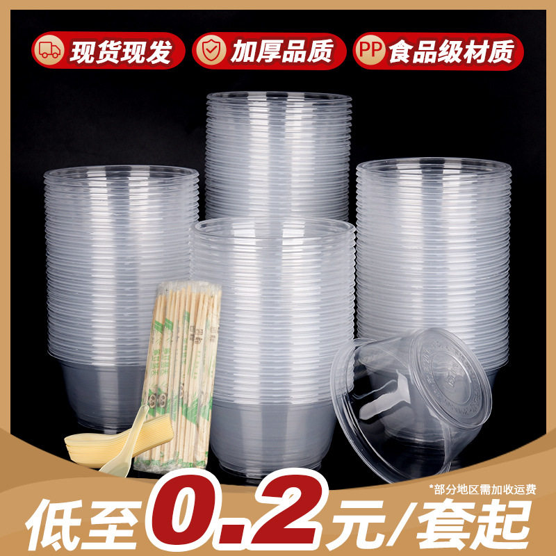 一次性碗塑料家用圆形汤碗带盖外卖打包餐盒结婚酒席吃饭小碗无盖