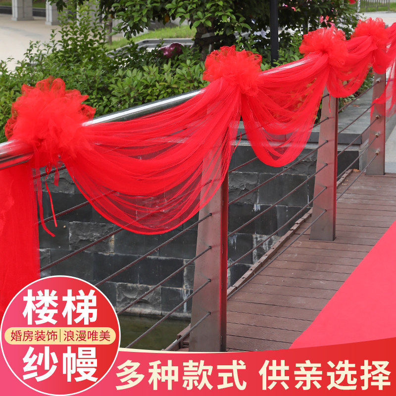 结婚庆用品楼梯扶手装饰纱幔美容院开业店庆浪漫布置婚房婚礼拉花