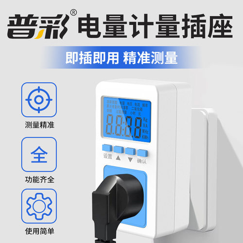 空调电表计电插头计量电费计度计费器插座出租屋家用耗电量记电器