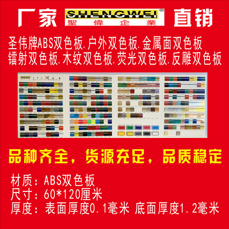 双色板材料 双色板板材 伟双色板雕刻材 料标001牌门圣牌广告