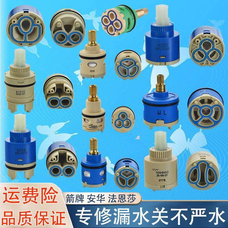 牌水龙头冷热开关混水阀心淋浴花洒冷热陶瓷阀芯切换分水器阀芯箭