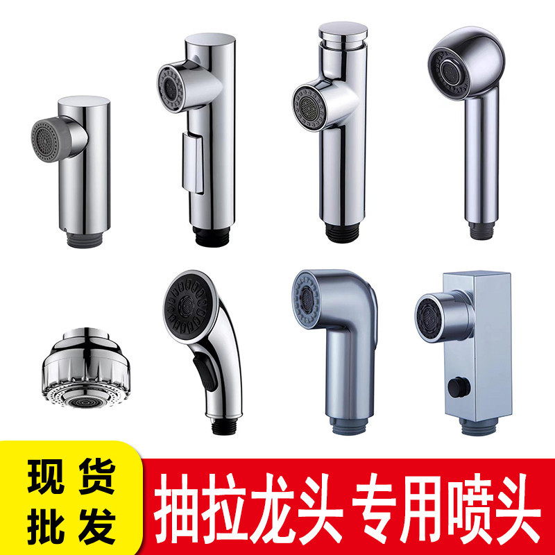 长把抽拉龙头喷头花洒水嘴手持两功能出水喷头厨房面盆水龙头配件
