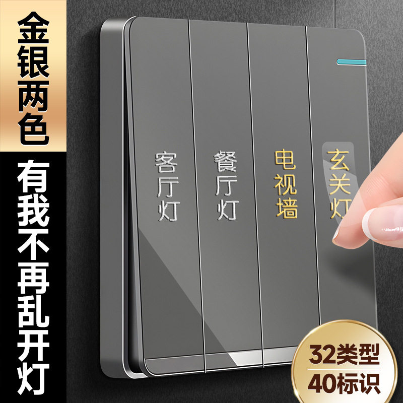 灯开关标识贴家用夜光标签指示创意面板开关装饰墙贴纸保护套金属