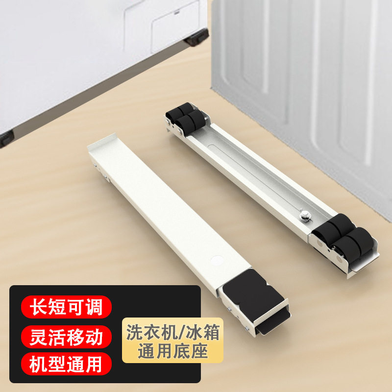洗衣机底座架滚筒冰箱可移动神器超薄专用通2.5cm3滑轮万向轮子托